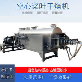 硫酸渣槳葉干燥機(jī) 高效處理工業(yè)廢棄物的關(guān)鍵技術(shù)